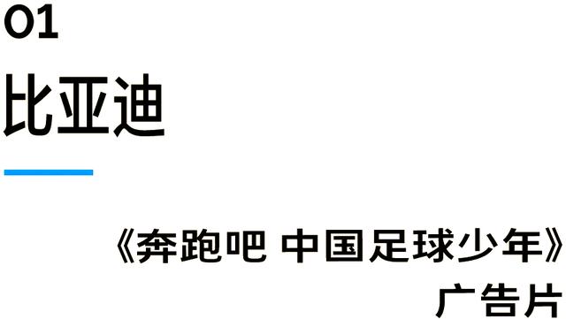 比亚迪赞助海选未来，为中国足球事业尽一份力量！的简单介绍