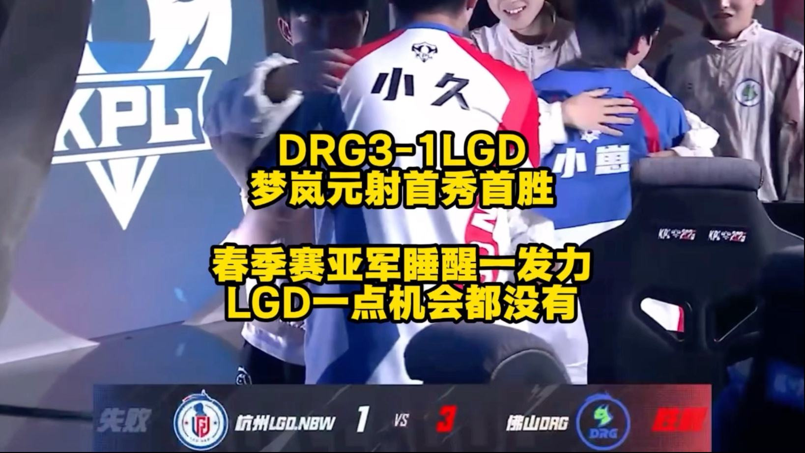 DRG3-2KSG：梦岚元射神鬼二相挽回颓势，DRG问鼎一组头名