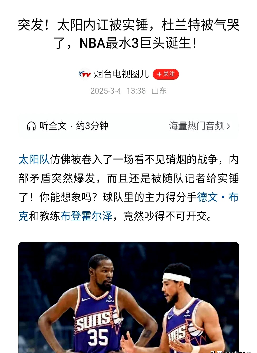 考辛斯称冲突源于内部告密，杜兰特回应你的消息源在撒谎